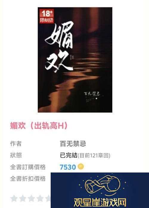 媚欢-出轨高H-欲望与禁忌的交织