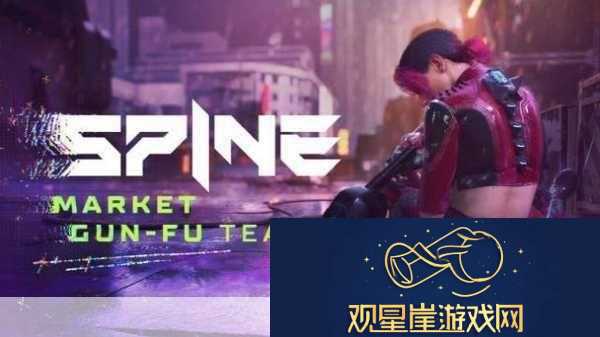 Spine震撼预告片燃爆登场-电影级枪斗格斗等你挑战!!