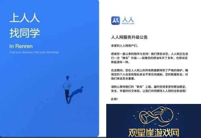 人人网-19年风雨路-互联网社交舞台上的昔日辉煌今何在