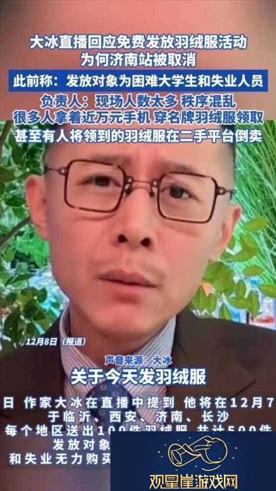 大冰免费发羽绒服疑被转卖友|不乏穿名牌的人插队