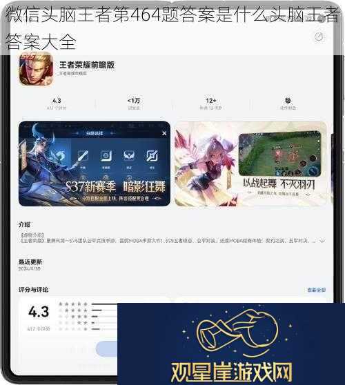 微信头脑王者第464题答案是什么头脑王者答案大全