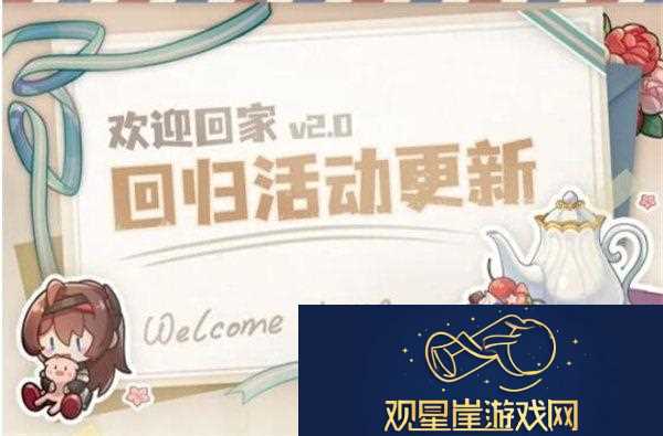 深空之眼回归奖励有哪些-深空之眼2.0版本回归活动欢迎回家活动介绍