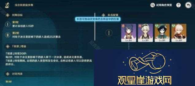 原神深念锐意旋步舞第三关凛冽严寒的掠影怎么打|打造完美装备的强化技巧