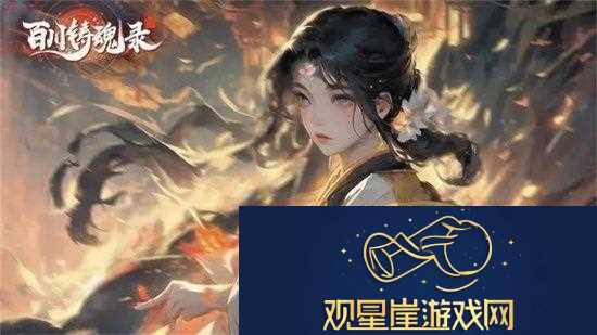 百川铸魂录灼烧炎爆流怎么玩|攻略分享时机
