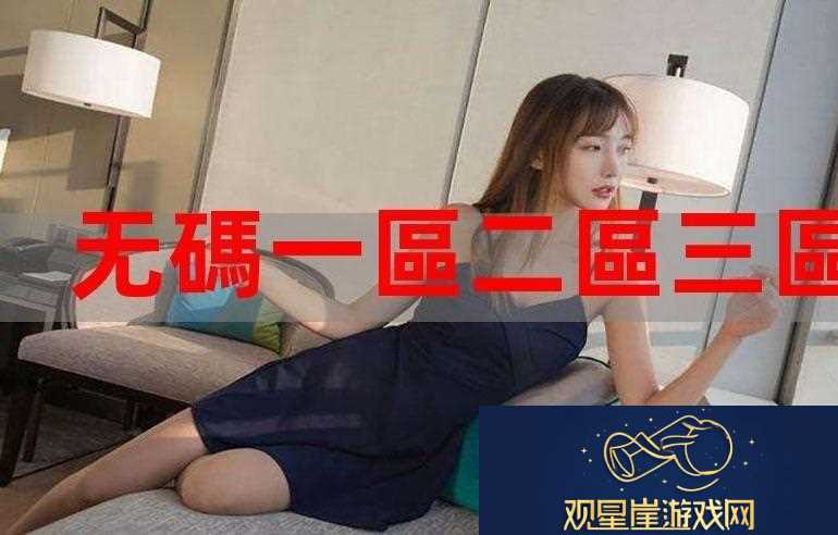 锕锕锕锕锕锕www在线观看|探索当代络文化的现象