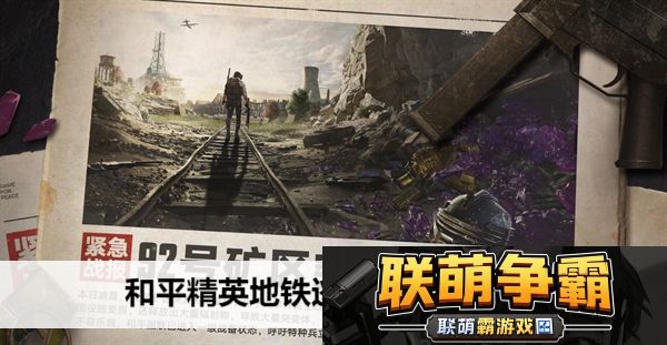 和平精英地铁逃生黄卡在哪开