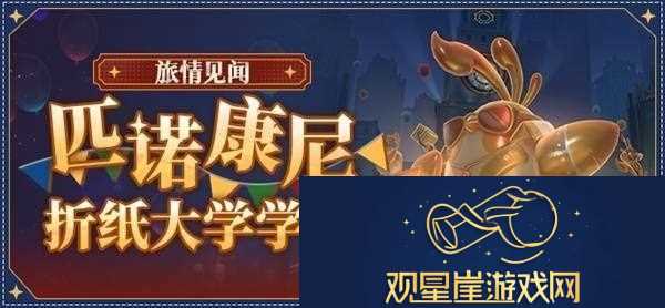 崩坏星穹铁道匹诺康尼折纸大学地图有哪些-匹诺康尼折纸大学地图分享