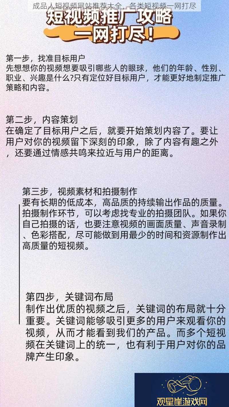 成品人短视频站推荐大全各类短视频一打尽