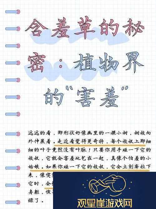 含羞草在线视频|探索未知的秘密