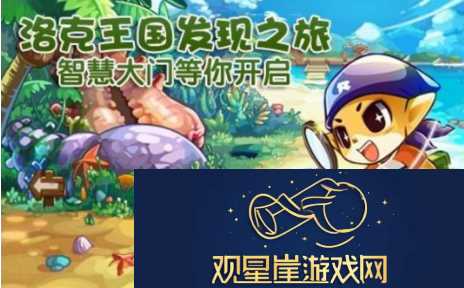 洛克王国发现之旅任务怎么做-洛克王国发现之旅任务攻略