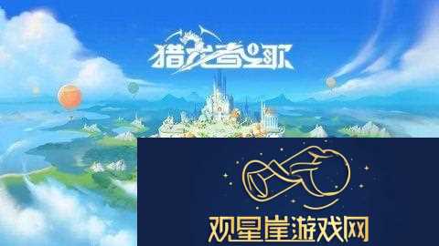 猎龙者之歌职业选择-新手职业怎么玩
