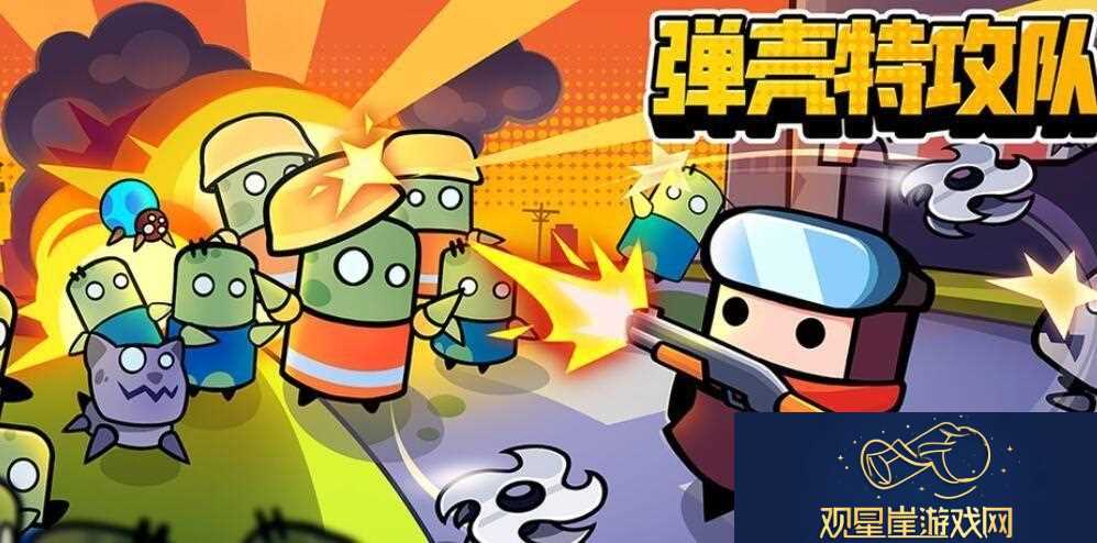 弹壳特攻队12月9日最新兑换码免费领取