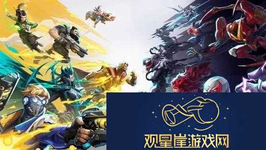 漫威争锋选择输出的玩家太多！是否该限定职责