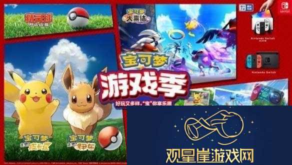 国行NintendoSwitch迎来宝可梦系列游戏首发