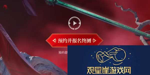 永劫无间手游定胜终测资格在哪申请-永劫无间手游怎么获得定胜终测资格