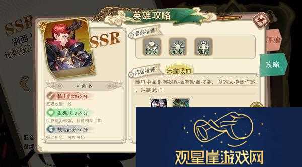 大王不高兴别西卜技能是什么-SSR别西卜技能详解