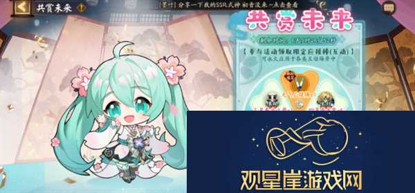 阴阳师共赏未来应援活动怎么玩-阴阳师共赏未来应援活动怎么玩
