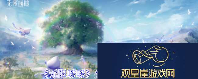 创新赢胜利|无限暖暖头巾鱼怎么获得