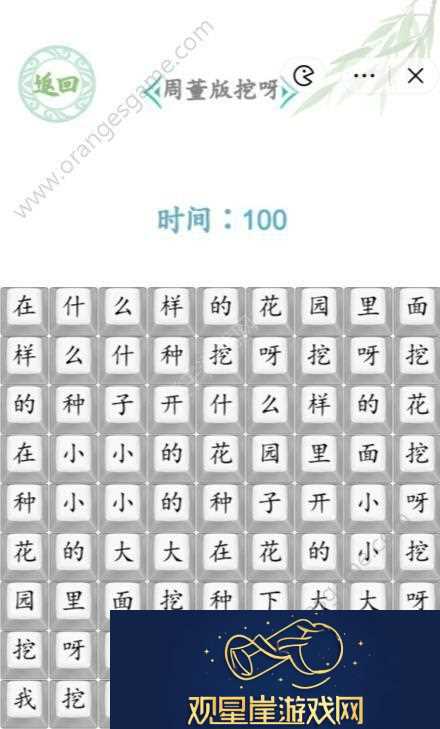 汉字找茬王周董版挖呀挖攻略-连周董版挖呀挖答案