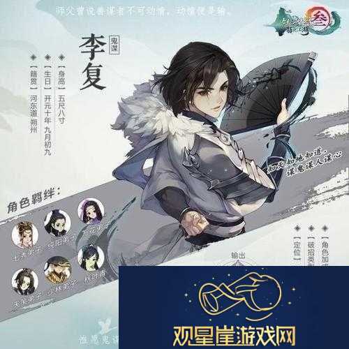 挂件指南|李复-指尖江湖的神秘侠客