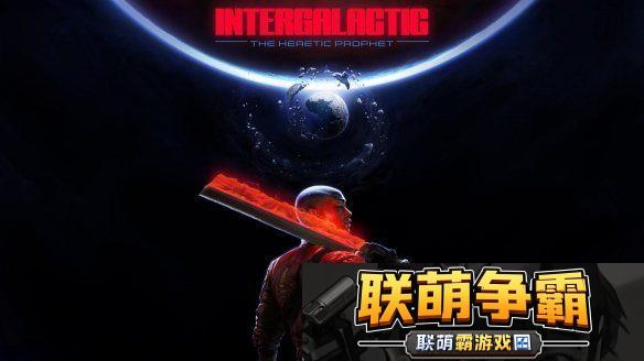剧透慎入！顽皮狗星际|异端先知剧情被泄露