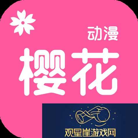 新探索动漫世界的门户—樱花动漫官方入门站