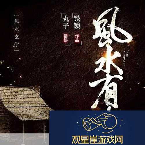 驭房之术全文-1.-驭房之术|解锁家居风水的奥秘