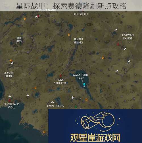星际战甲|探索费德隆刷新点攻略