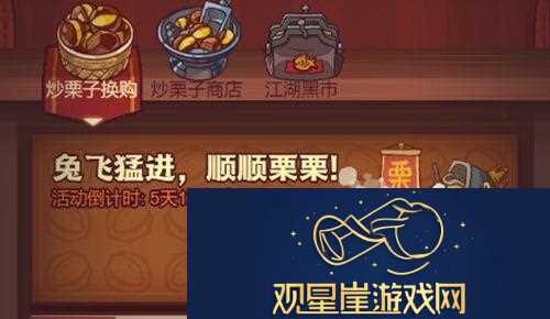 咸鱼之王炒栗子活动兑换哪些-咸鱼之王炒栗子活动兑换攻略