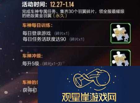 QQ飞车手游黄金翅膀获取攻略详解黄金羽翼碎片的多种获得方法