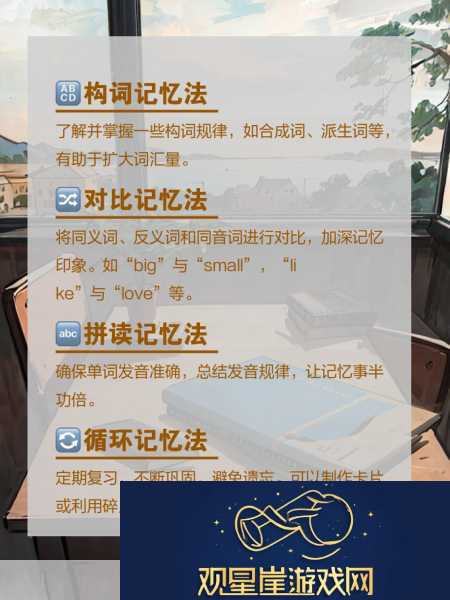 坐在学霸的棍子上背单词-1.-学霸的背单词秘籍|轻松掌握新词汇