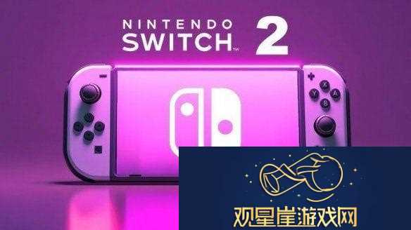 曝任天堂2025年5月举办Switch2发布会！预计6月发售