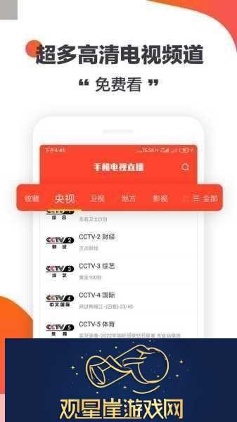 天天电视直播-手游玩家的娱乐新选择