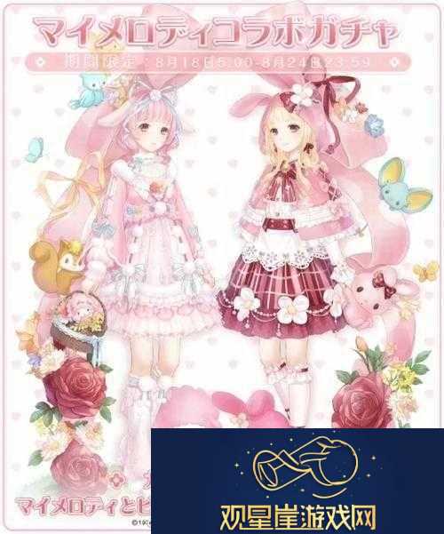 奇迹暖暖与三丽鸥梦幻联动-共同探索甜蜜与时尚交融的无限创意可能
