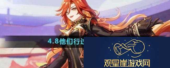 原神4.8他们行过的天空任务怎么做|精准定位锁定目标