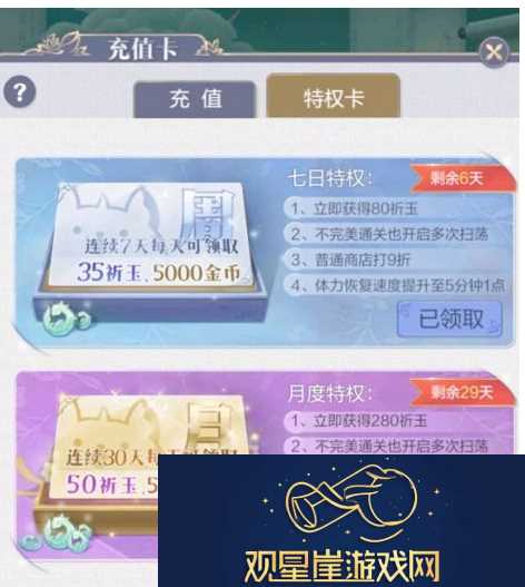 云裳羽衣云裳羽衣特权卡有哪些奖励-云裳羽衣特权卡在哪里买