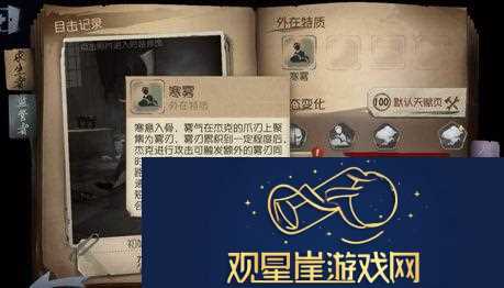 第五人格杰克有哪些技能