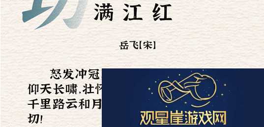 进击的汉字满江红攻略