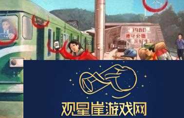 爆梗找茬王春运赶火车怎么通关
