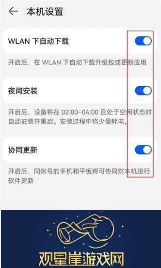 鸿蒙4.0测试版推送怎么关闭-鸿蒙4.0测试版推送关闭方法