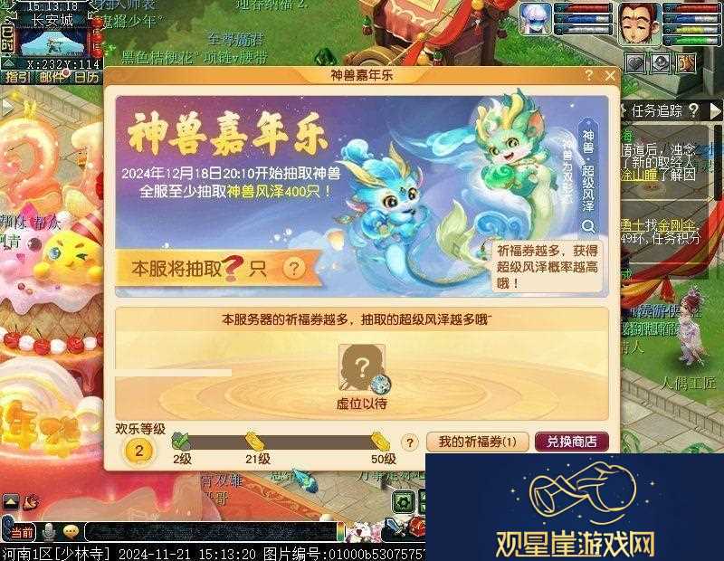 梦幻西游神兽嘉年乐攻略