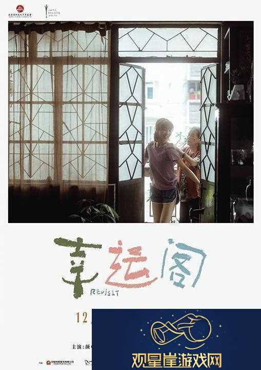 电影幸运阁今日发布“相守”版定档海报