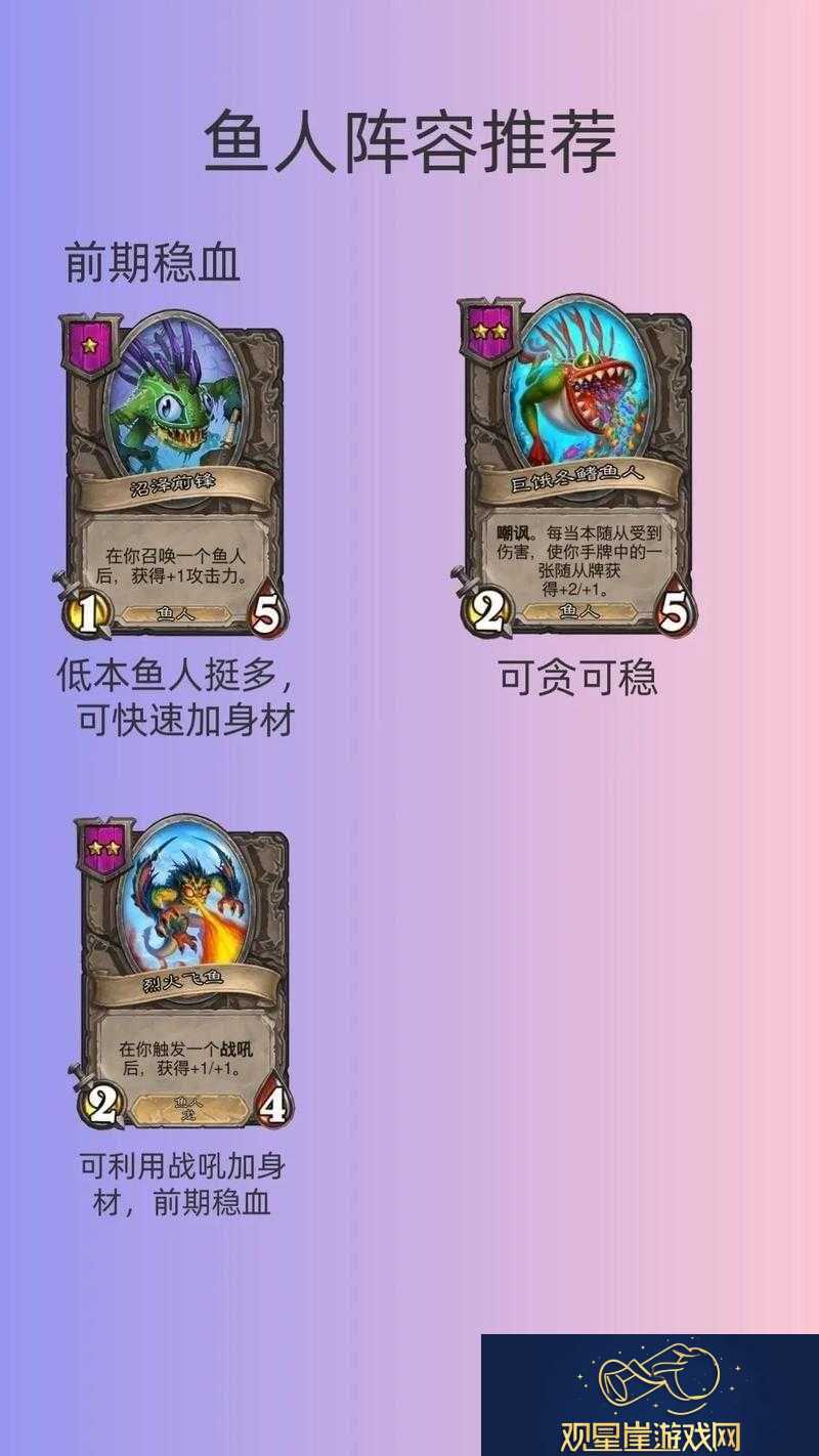 炉石传说|冰霜鱼人深度解析与图鉴