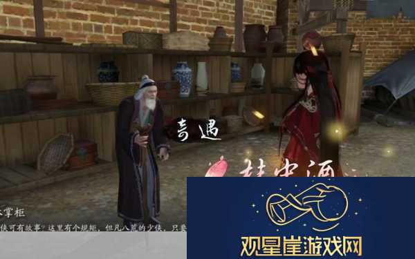 天涯明月刀手游揭秘桂中酒奇遇触发全攻略