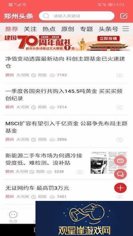 都市头条app下载-都市头条最新版下载v216
