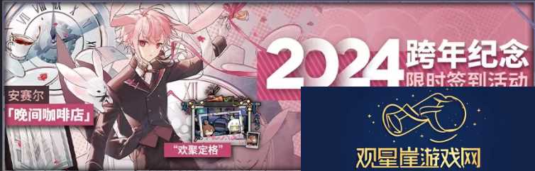 明日方舟2024跨年纪念活动怎么玩|攻略分享探险经验