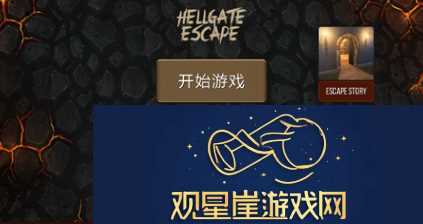 地狱逃脱怎么玩-地狱逃脱游戏攻略