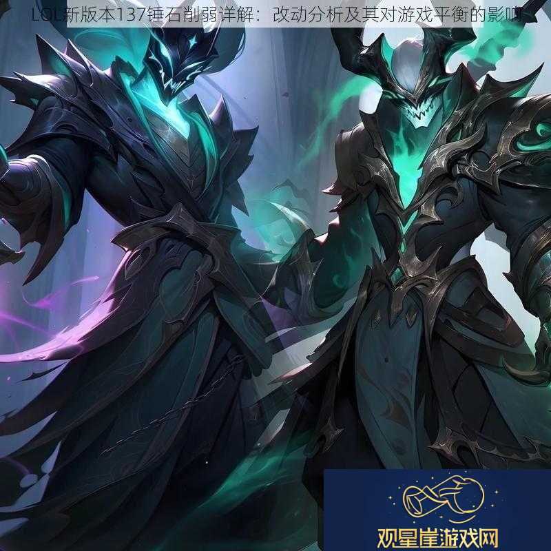 LOL新版本137锤石削弱详解|改动分析及其对游戏平衡的影响