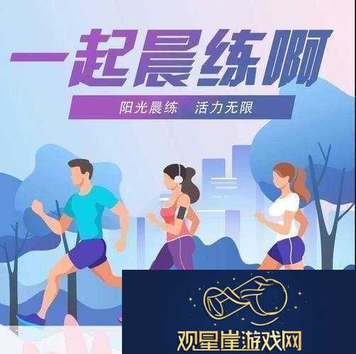早上躁晚上躁天天躁8090-1.-早起精神焕发-夜晚依然活力无限的生活方式