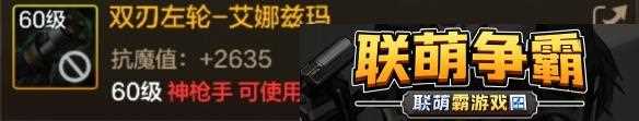 DNF手游双刃左轮艾娜兹玛图鉴-60级史诗武器双刃左轮艾娜兹玛属性效果